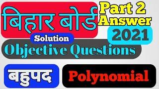 Polynomial|बहुपद|Bihar board objective questions|Class 10|Top 10 questions|Objectives|Objective