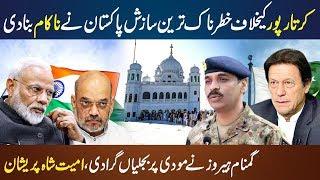 Imran Khan, Qamar Bajwa Good Decision For Kartarpur II Asif Ghafoor II