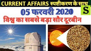 5 फरवरी Daily News Current Affairs in hindi English bilingual top 10 gk trending questions mcq