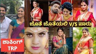 TRP OF WEEK 34| TOP 10 KANNADA SERIALS OF THIS WEEK| ZEE KANNADA COLORS KANNADA STAR SUVARNA UDAYA