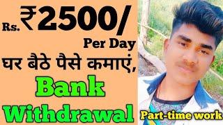 How i earned ₹2500/per day l Good income l Part-time work l V Clip Mobile App ll sunny Choudhary