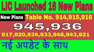 Lic Launched 16 New Plans With New update । Lic new policy 2020। Lic customer care