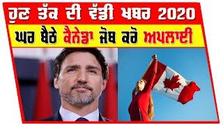 Latest Big News !  How to Apply Jobs in Canada 2020 - Punjabi Latest