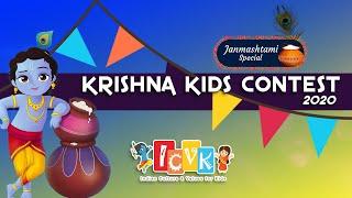 KRISHNA KIDS CONTEST 2020 | ICVK | HKM Mumbai