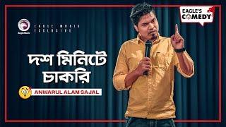 10 Minute e Chakri | Stand Up Comedy by Sajal | Eagle Comedy Club | 2019 | S1 E11