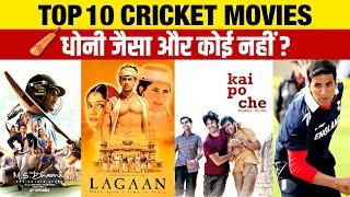 Top 10 Best Cricket Movies in Bollywood | MS Dhoni 