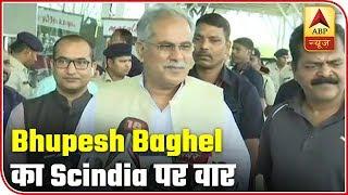 Bhupesh Baghel Targets Scindia Over His Resignation | ABP News