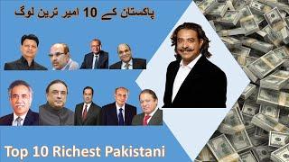 Top 10 Richest People in Pakistan  ll Top Ten Richest Pakistani