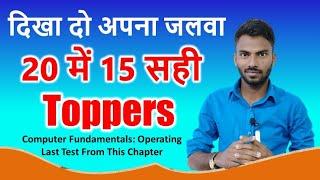 Top 20 Question & Answer || Live Test || Computer Fundamentals & Operating System || MCQ Based