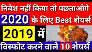 निवेश नहीं किया तो पछताओगे | Best Stocks to Invest In 2020 | Best Shares to Buy In 2020