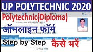 UP Polytechnic Online Form 2020 | Entrance Exam 2020 Online Form Kaise bhare | Step by Step