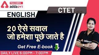 CTET 2020 | English | Top 20 Questions Asked Repeatly | Teachers Adda