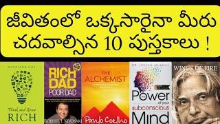 Top 10 Best books that every one must read in their life time | Fact Buffer