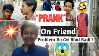 *PRANK* || ON FRIEND || बहुत बड़ी Problem हो गई ||*prank*|| GONE WRONG ❌|| TOP PRANK || 2021