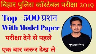 Top - 500 Question with Model Paper परीक्षा देने से पहले एक बार जरूर देख लें  //government job point