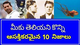 Top 10 interesting facts in telugu | interesting and amazing facts | Facts Media