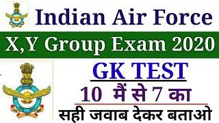 Airforce XY Group ( GK test)  10 में से 7 का सही जवाब देकर बताओ !!  खुला चैलेंज !!