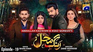 Rang Mahal - Mega Episode 19 - 7th August 2021 - HAR PAL GEO