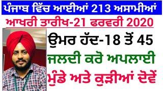 Punjab Govt Jobs Feb 2020|DGR Punjab Recruitment 2020|DGR Punjab Recruitment|Punjab Govt Jobs 2020