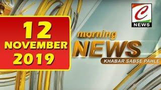 MORNING NEWS || TOP 10 NEWS || 12.11.2019 NEWS ||