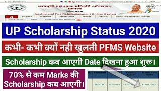 UP Scholarship Status 2020 || सभी छात्रो की स्कालरशिप आ रही है || OBC की भी स्कालरशिप आ रही ||