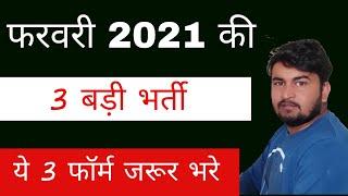 Top 3 Government Job Vacancy in February 2021 | You Must Apply | Govt jobs 2021 in February