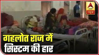 Amid Infant Deaths, Kota Hospital Welcomes Ministers With Carpet & Paint | ABP Special | ABP News