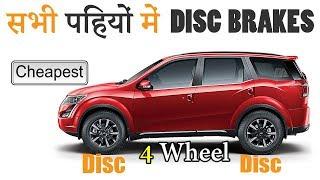 Top 10 Cheapest Car With Disc Brakes of All Wheels in Base Variant {In Hindi}