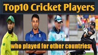 Top10 Cricket players Who Didn't Play For Their Country Of Birth #AbhisGallery #Cricketgallery