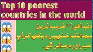 Top 10 poorest countries in the world ||2020 latest report|| poorest countries