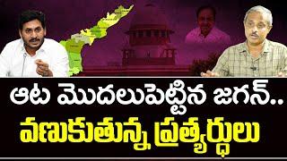 Ys Jagan Govt Going to Supreme Court | ఆట మొదలుపెట్టిన జగన్.. వణుకుతున్న ప్రత్యర్థులు | PDTV News