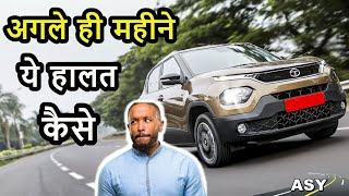 Top 25 Best Selling Cars November 2021| अगले ही महीने ये हालत कैसे  ASY