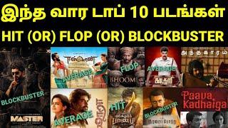 top 10 movies this week | master| eswaran| pulikutthipandi| bhoomi | maara |