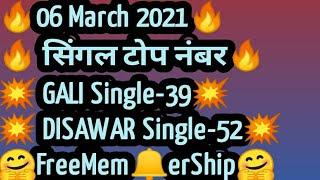 DISAWAR GALI KI SINGLE TOP NUMBER || आज होगा सिंगल नंबर पास || 06 MARCH 2021 || Satta Jai Bhole