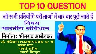 TOP 10 QUESTION   विषय = संविधान