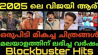 | Top 7 Gross of 2005 | മികച്ച ചിത്രങ്ങൾ|Golden Year of Malayalam Industry| Blockbuster Year|