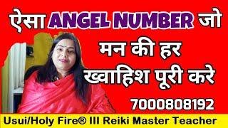 Angel Number for Wish Manifestation | 7000808192 | {REIKI}{SWITCHWORDS}