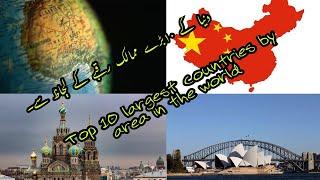 Top 10 largest countries by area in the world