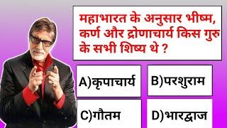 Top 10 KBC Question and Answer | KBC Season 12 | KBC Daily Quiz Today