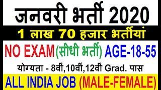 GOVT JOBS IN JAN 2019 | LATEST GOVT JOBS IN JANUARY | ROJGAR SAMACHAR JAN 2019 | SARKARI NAUKARI