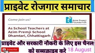 Azim Premji Foundation School Vacancy 2020 | Private Teacher Vacancy 2020| Top 5 Private Vacancy