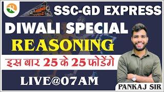 SSC GD 2021 | SSC GD Reasoning Practice | SSC GD Important Previous Year Questions | Pankaj Sir