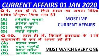 Top 10 Current Affairs Questions 01 Jan 2020 |  Current Affairs in Hindi | Current Affairs 01 Jan 20