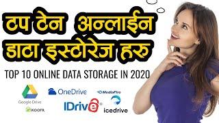 (IN NEPALI) TOP 10 ONLINE DATA STORAGE IN 2020।DOCTORZENIUS PRODUCTION।