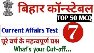 Bihar Police Current Affairs 2019[SET 7]|Top 50 current affairs[Hindi-pdf]|most current affairs 2019