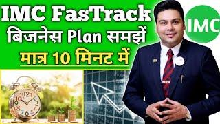 IMC New FasTrack Business Plan 2020 || Best MLM Plan || 9399095221