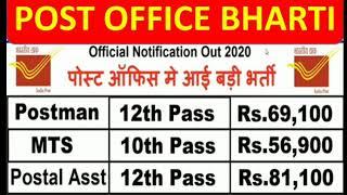 Post Office Latest Recruitment for MTS, Postman, Assistant for 10th pass, 12th pass