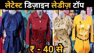 2020 Latest Design Ladies Top Manufacturer || Ladies Top Wholesale Market Delhi