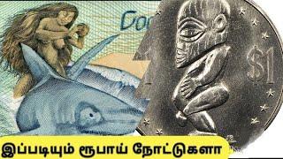 Top 10 Different Types of currencies ll இப்படி எல்லாம் ரூபாய் நோட்டுகளா