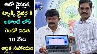 AP Minister Perni Nani Transfered 10,000 Rs to Own Auto Drivers - Tadepalli | Reality Tv